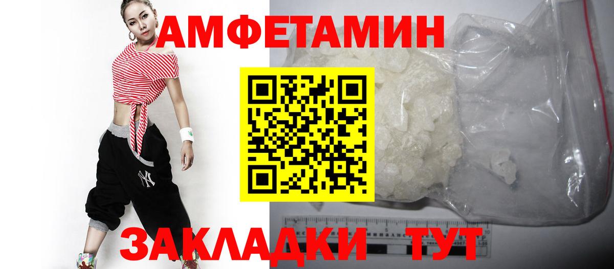 АМФЕТАМИН Розовый Железноводск