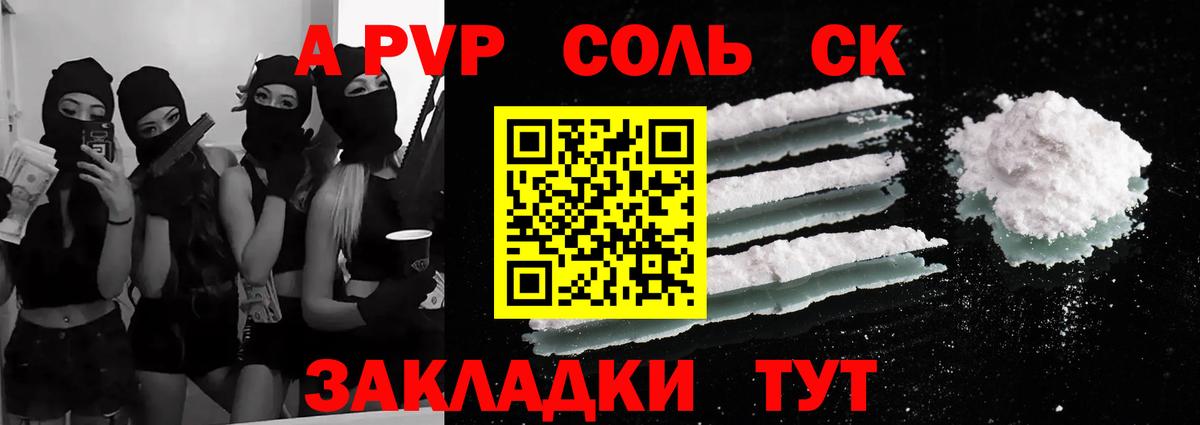 A-PVP Соль  A PVP  Железноводск  Alfa_PVP СК КРИС  Вход с VPN  APVP VHQ 