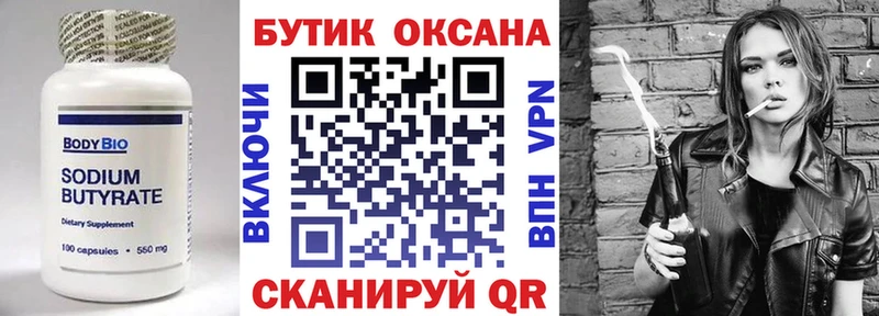 БУТИРАТ бутик  Железноводск 