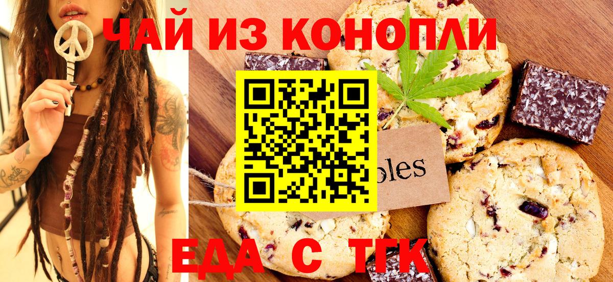Печенье с ТГК конопля  Вход с VPN  Железноводск 
