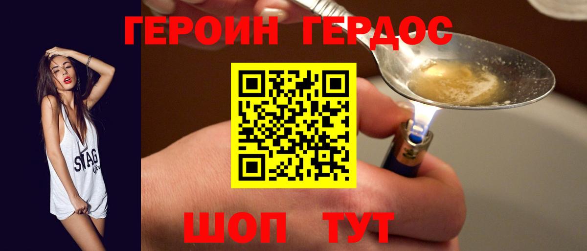 Героин  Вход с VPN  Железноводск  ГЕРОИН Афган 