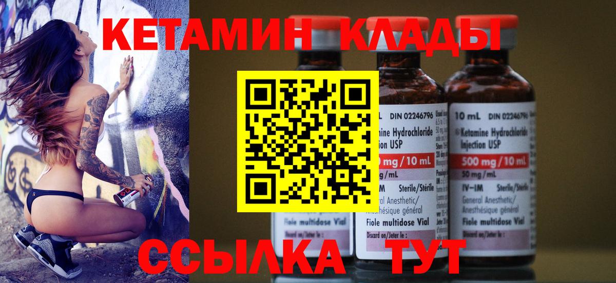КЕТАМИН VHQ  Кетамин VHQ  Вход с VPN  Железноводск 