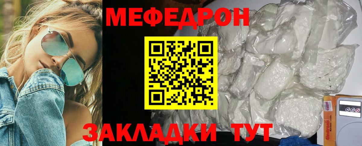 Меф мяу мяу Железноводск