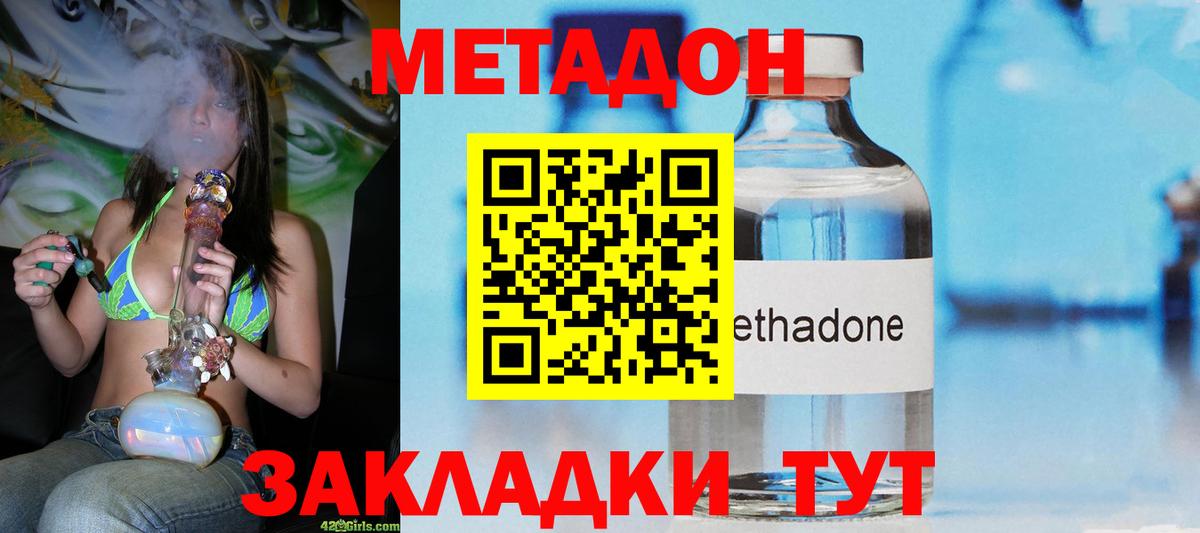 Метадон VHQ  Вход с VPN  Железноводск  Метадон VHQ 