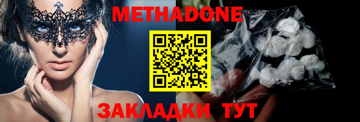 МЕТАДОН белоснежный Железноводск
