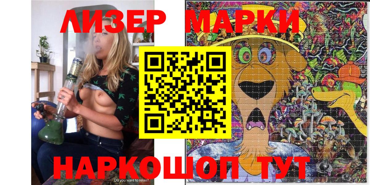 Наркотические марки 1,5мг Железноводск